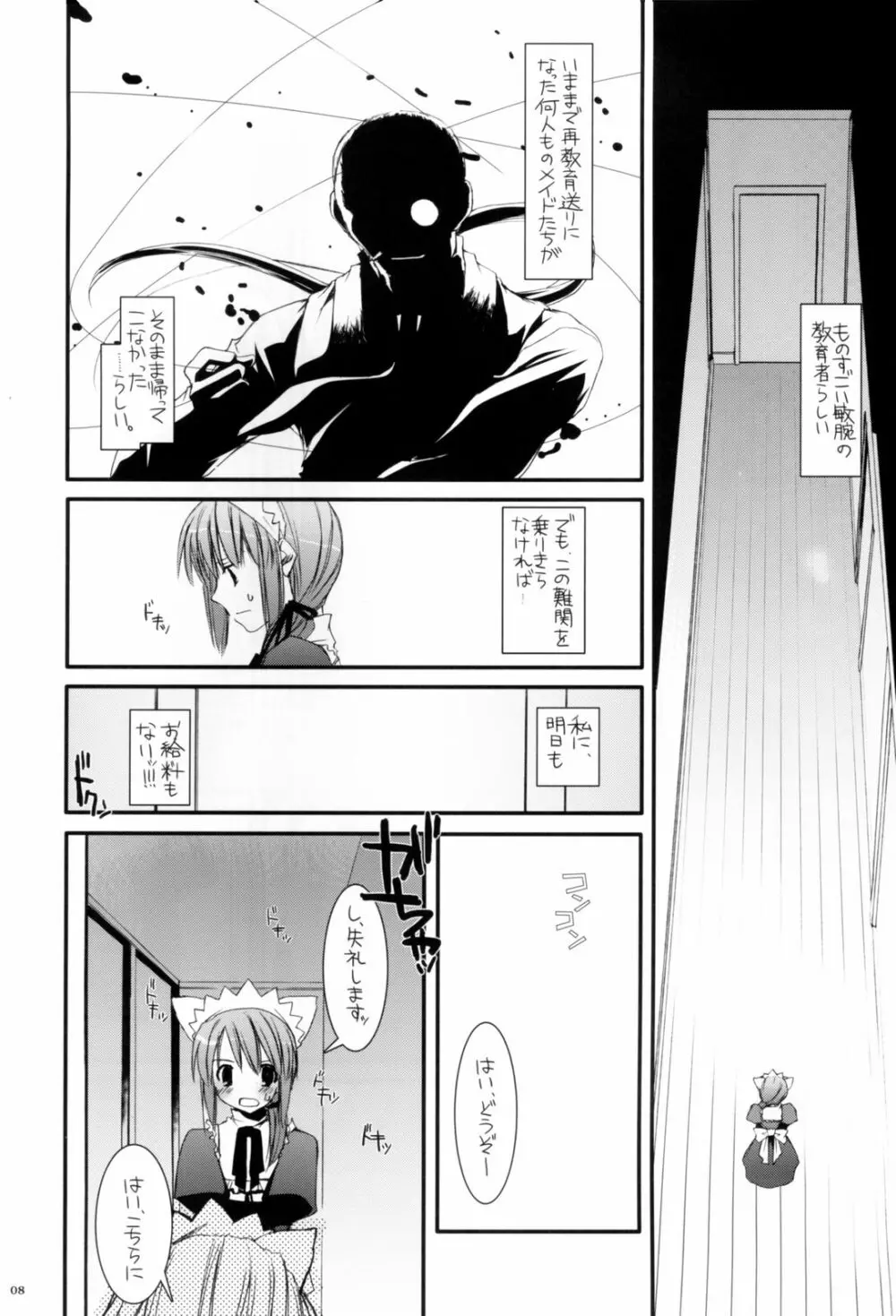 制服楽園 13 - page7