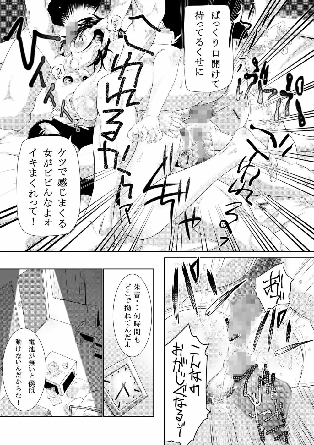 ガスナーの悪戯 - page25