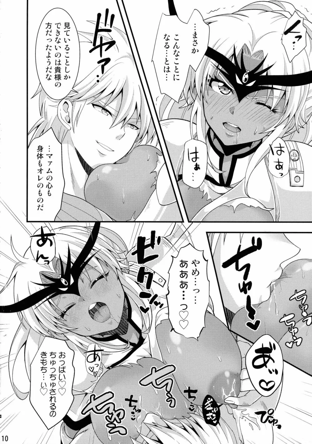 堕天使はドスケベ調教済 - page10
