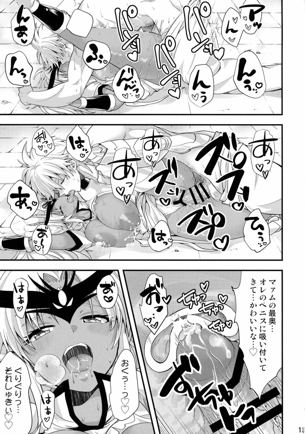 堕天使はドスケベ調教済 - page13