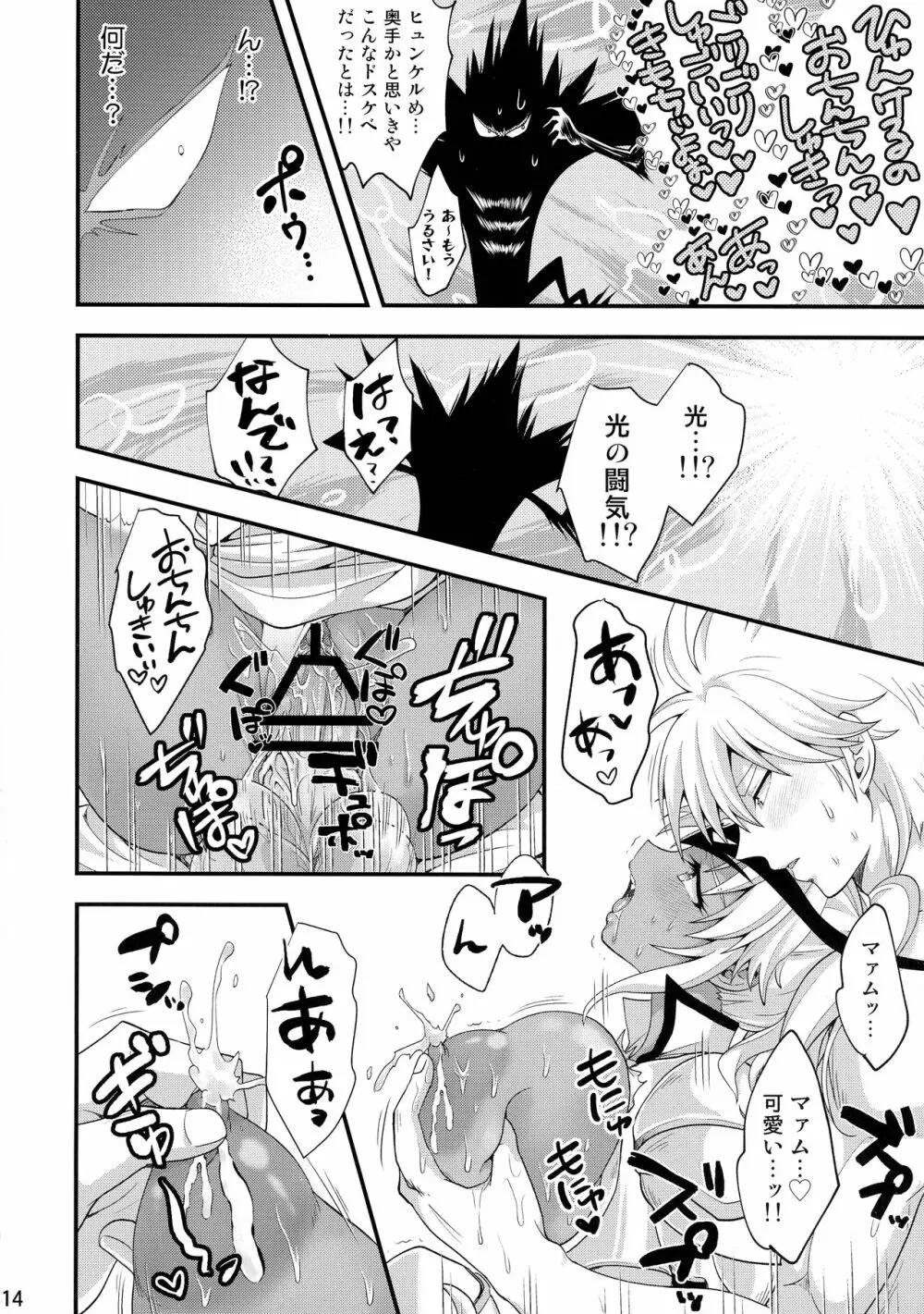 堕天使はドスケベ調教済 - page14