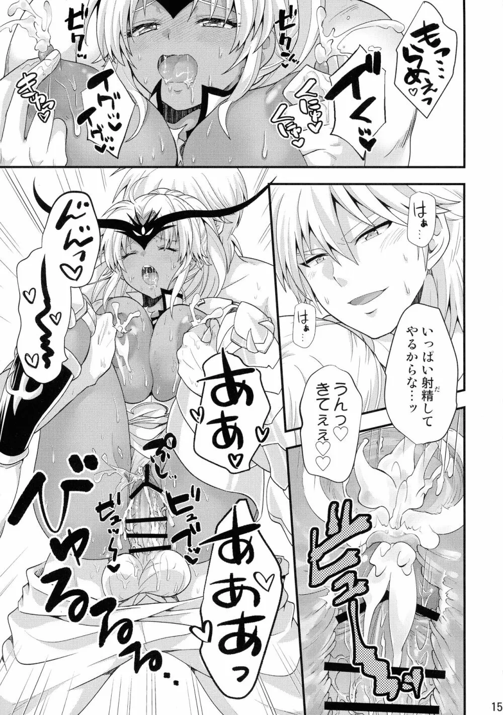 堕天使はドスケベ調教済 - page15