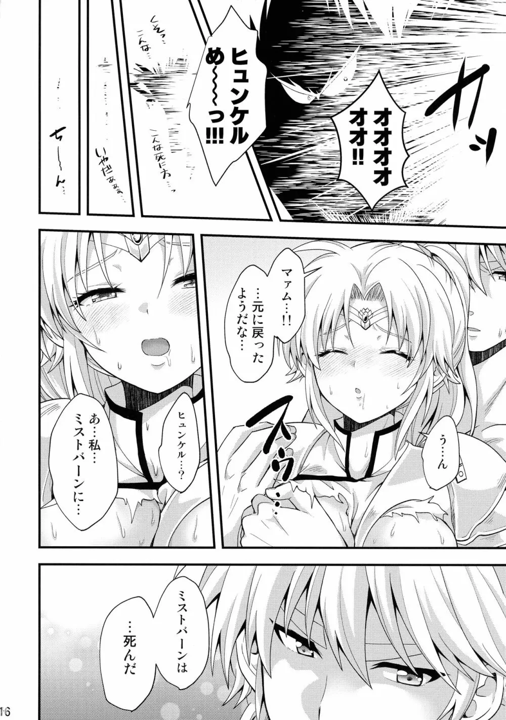堕天使はドスケベ調教済 - page16