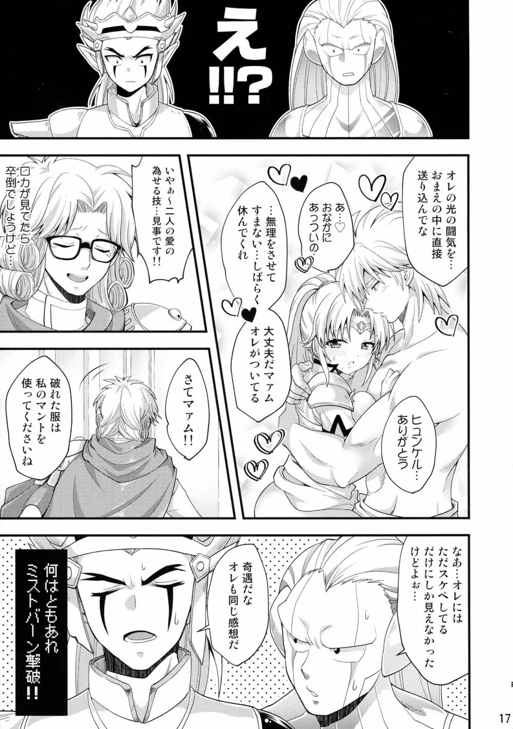 堕天使はドスケベ調教済 - page17