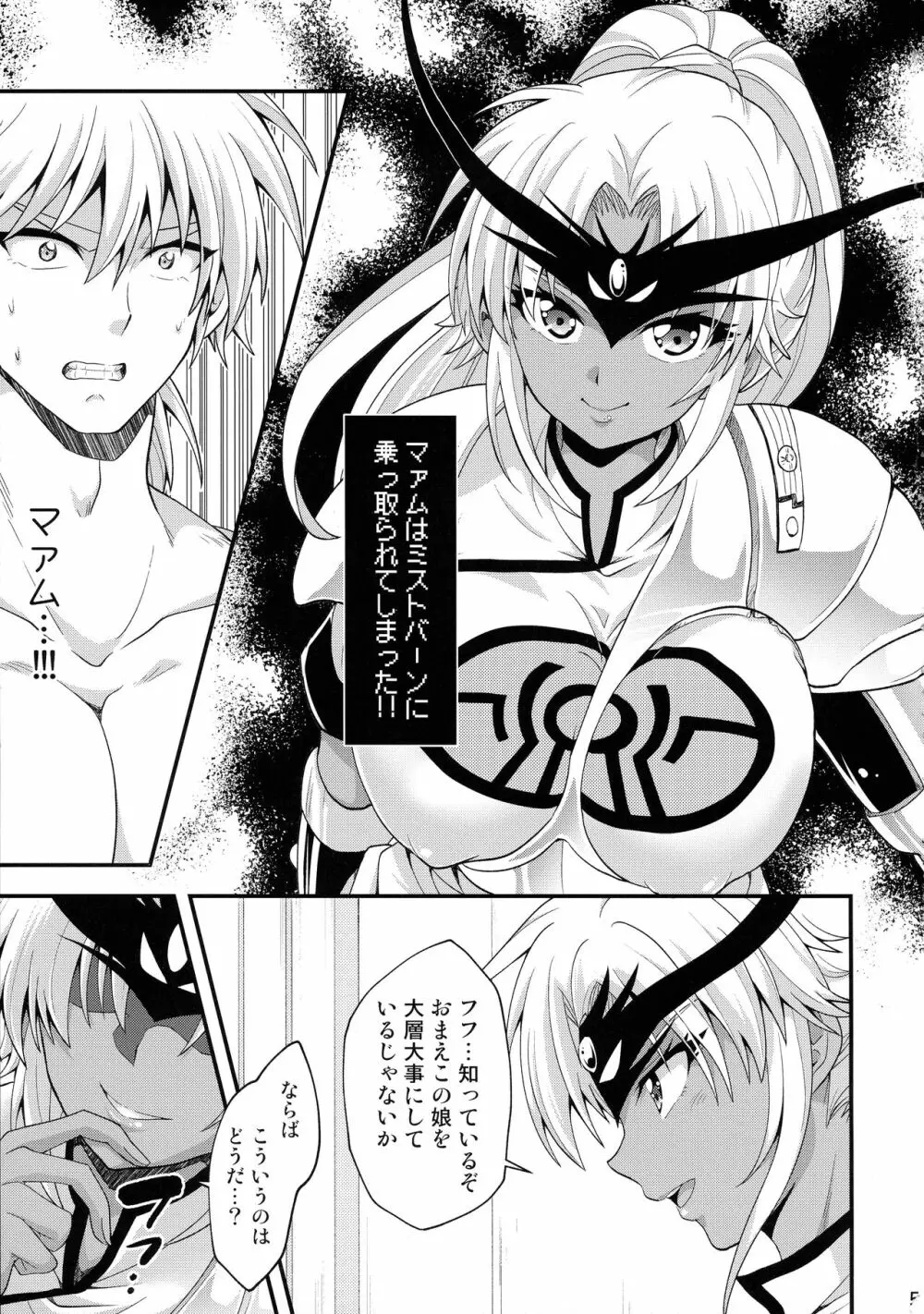 堕天使はドスケベ調教済 - page5