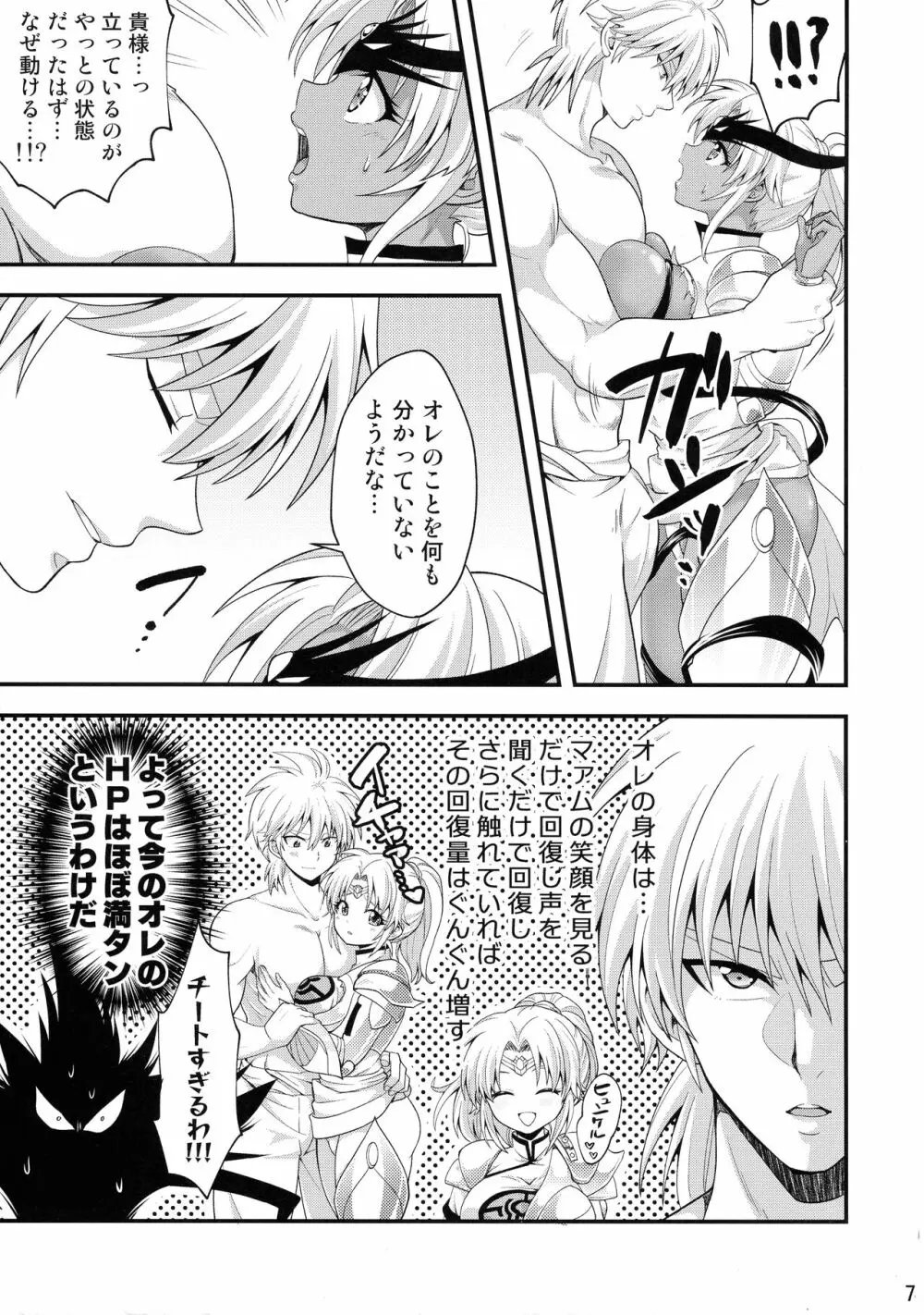 堕天使はドスケベ調教済 - page7