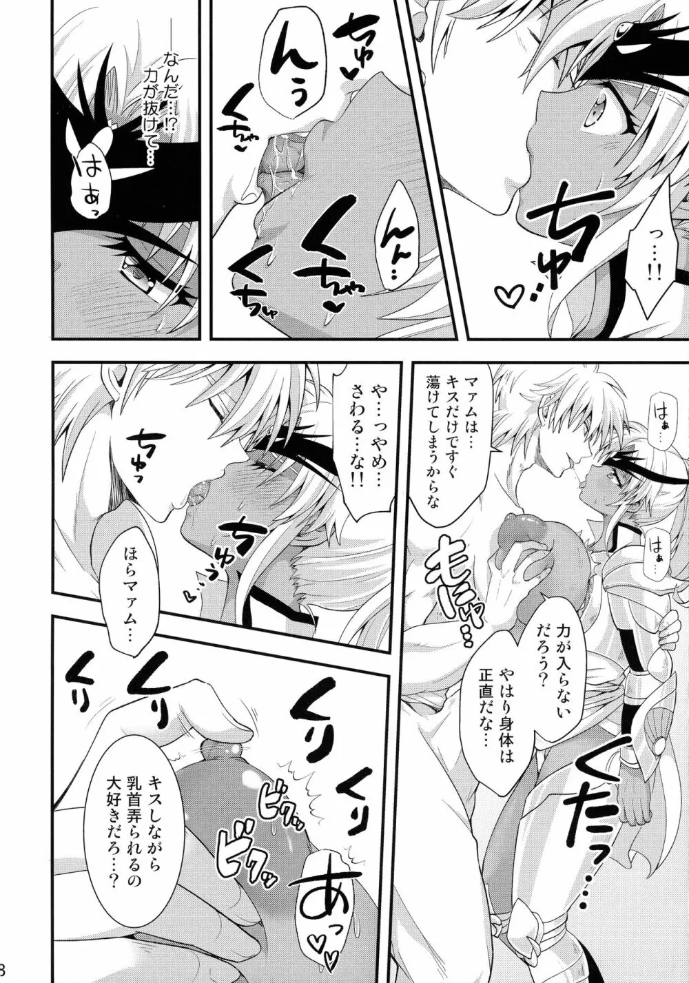 堕天使はドスケベ調教済 - page8
