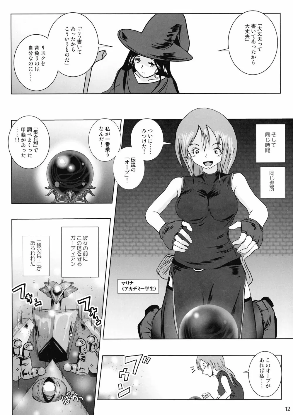 さまよえる塔の丸呑ミミック - page12