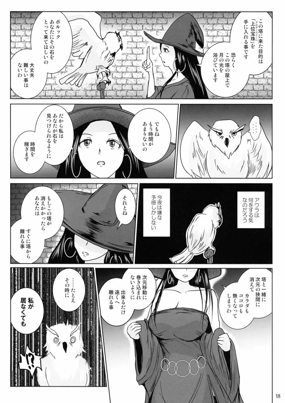 さまよえる塔の丸呑ミミック - page18