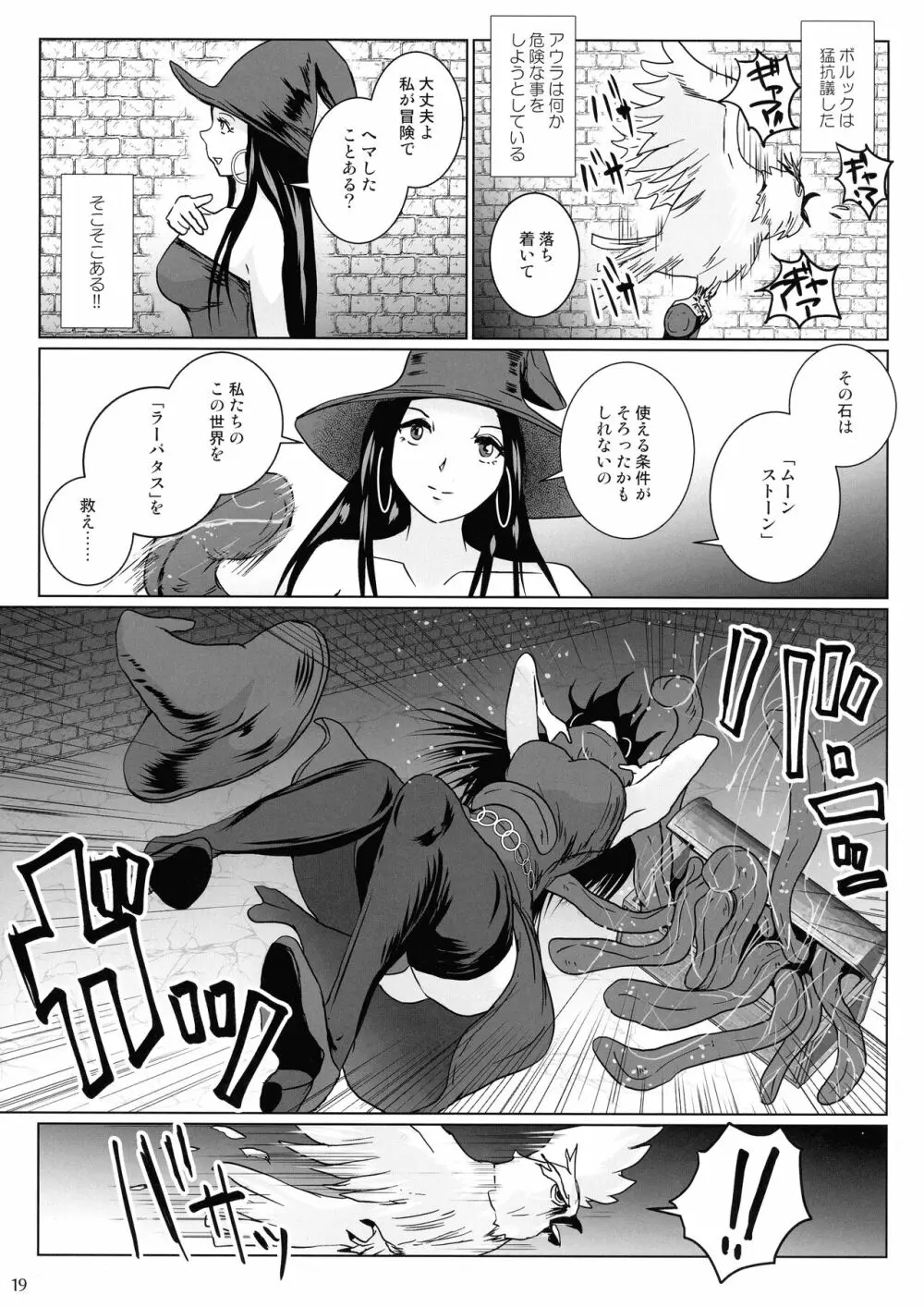さまよえる塔の丸呑ミミック - page19