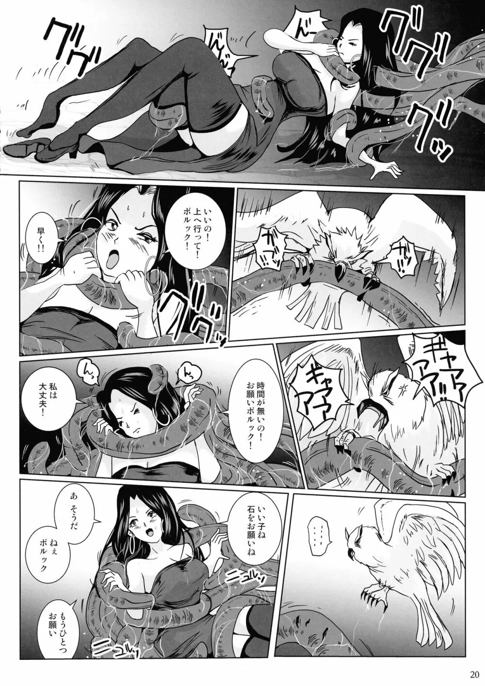 さまよえる塔の丸呑ミミック - page20