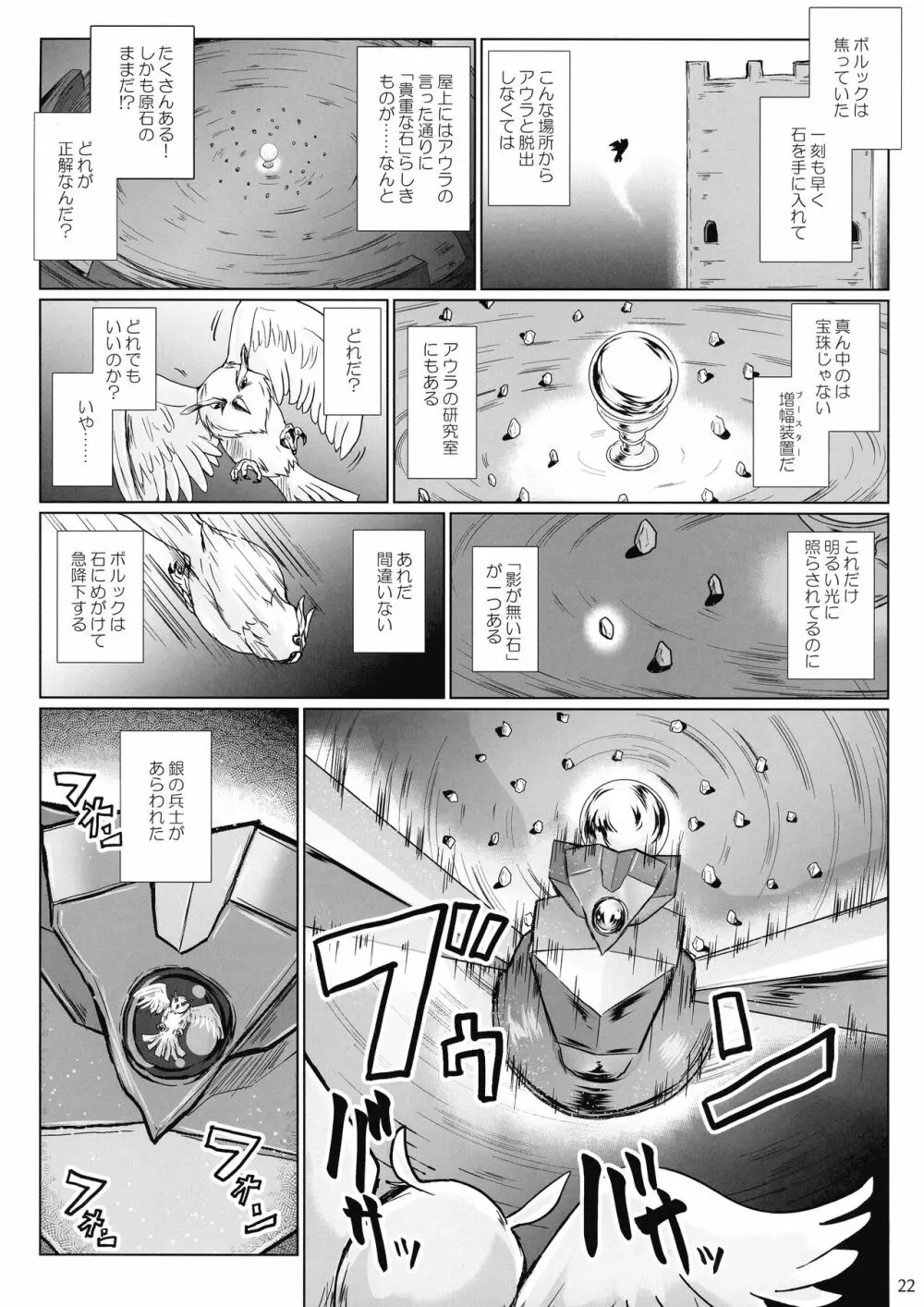 さまよえる塔の丸呑ミミック - page22