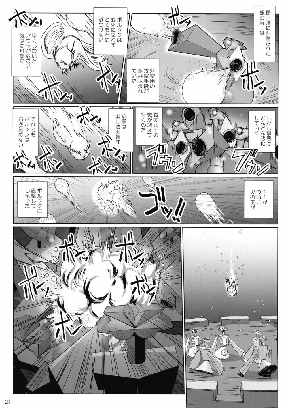 さまよえる塔の丸呑ミミック - page27
