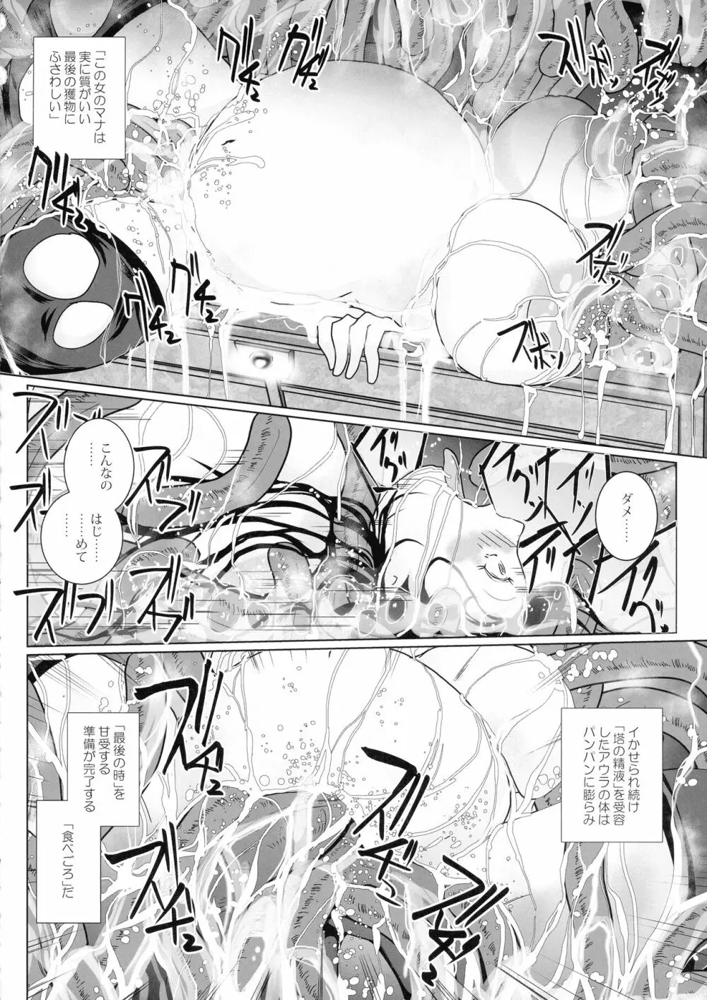 さまよえる塔の丸呑ミミック - page30