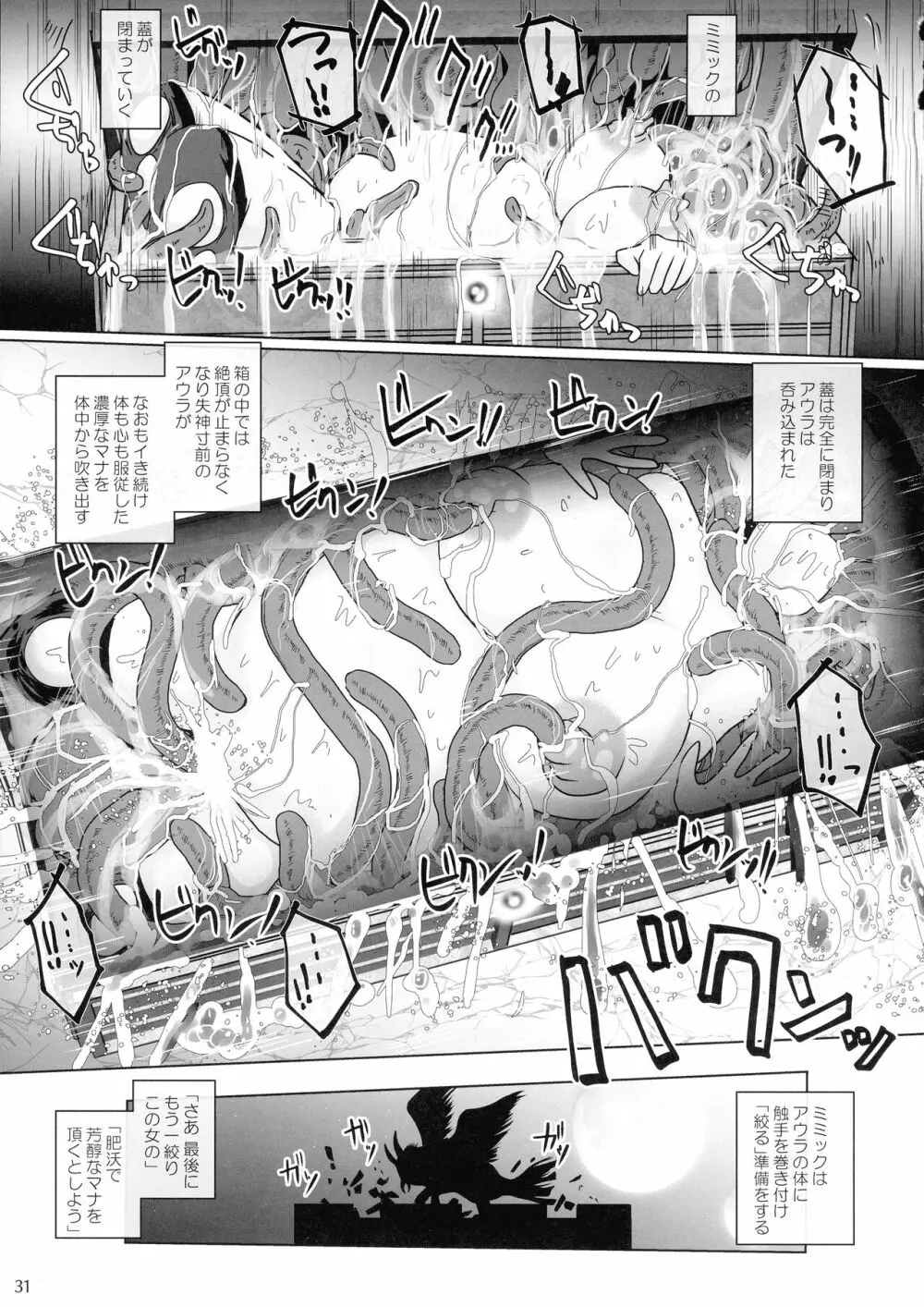さまよえる塔の丸呑ミミック - page31