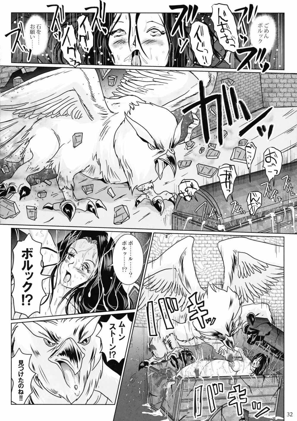 さまよえる塔の丸呑ミミック - page32