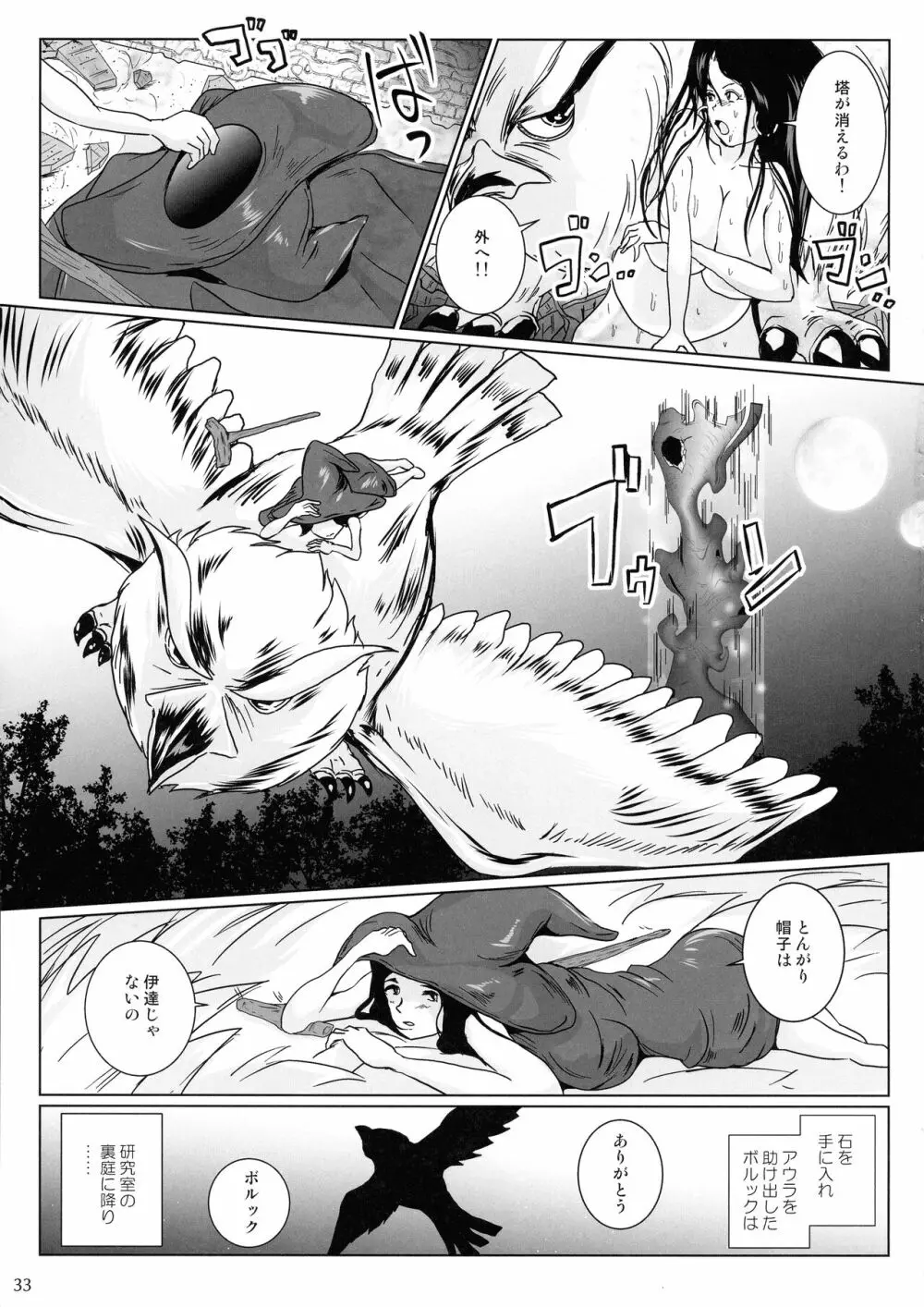 さまよえる塔の丸呑ミミック - page33