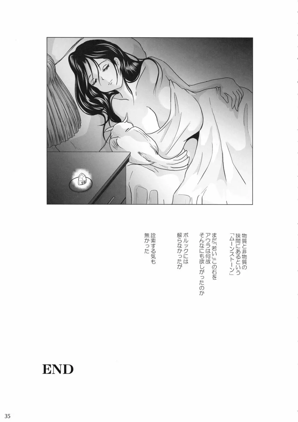 さまよえる塔の丸呑ミミック - page35