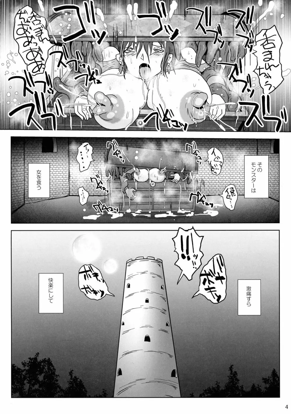さまよえる塔の丸呑ミミック - page4