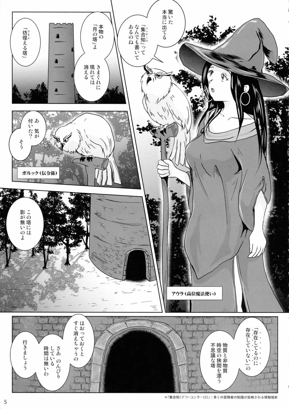 さまよえる塔の丸呑ミミック - page5