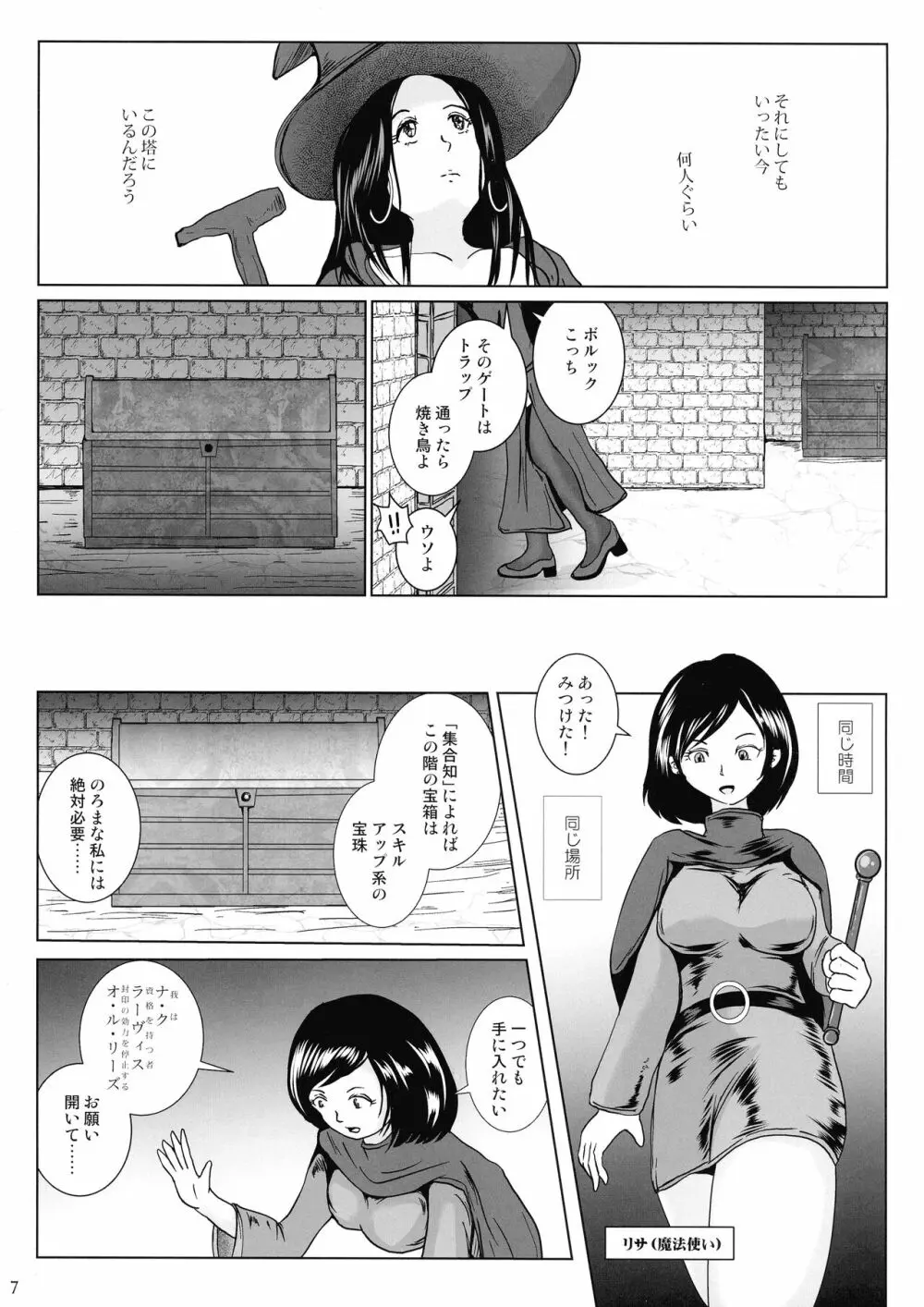 さまよえる塔の丸呑ミミック - page7