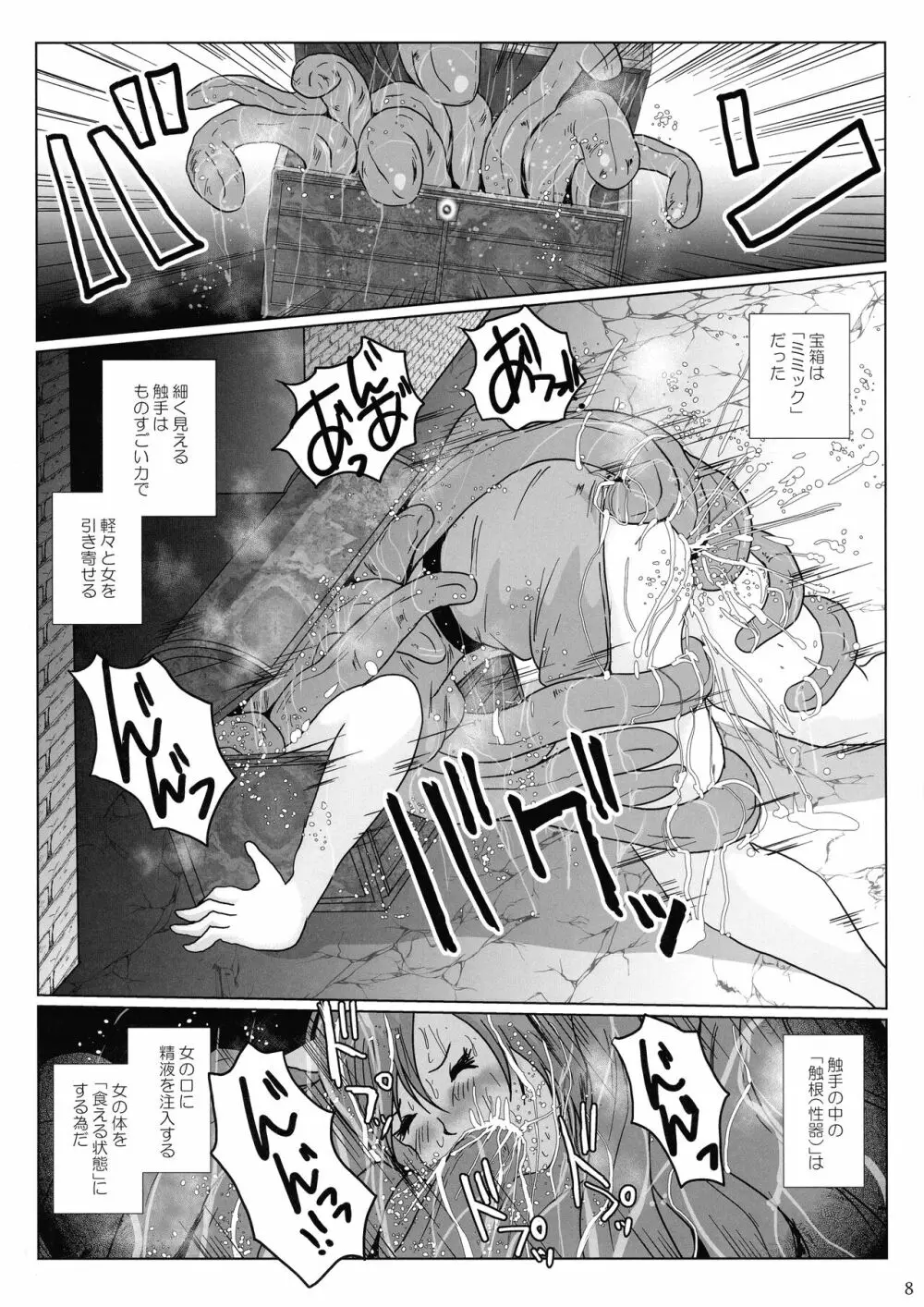 さまよえる塔の丸呑ミミック - page8