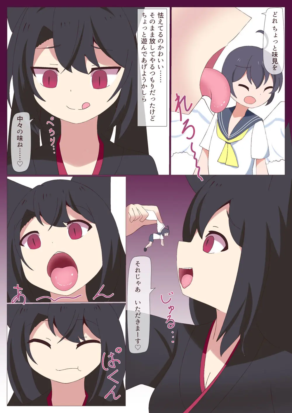 Yoso no ko marunomi - page2