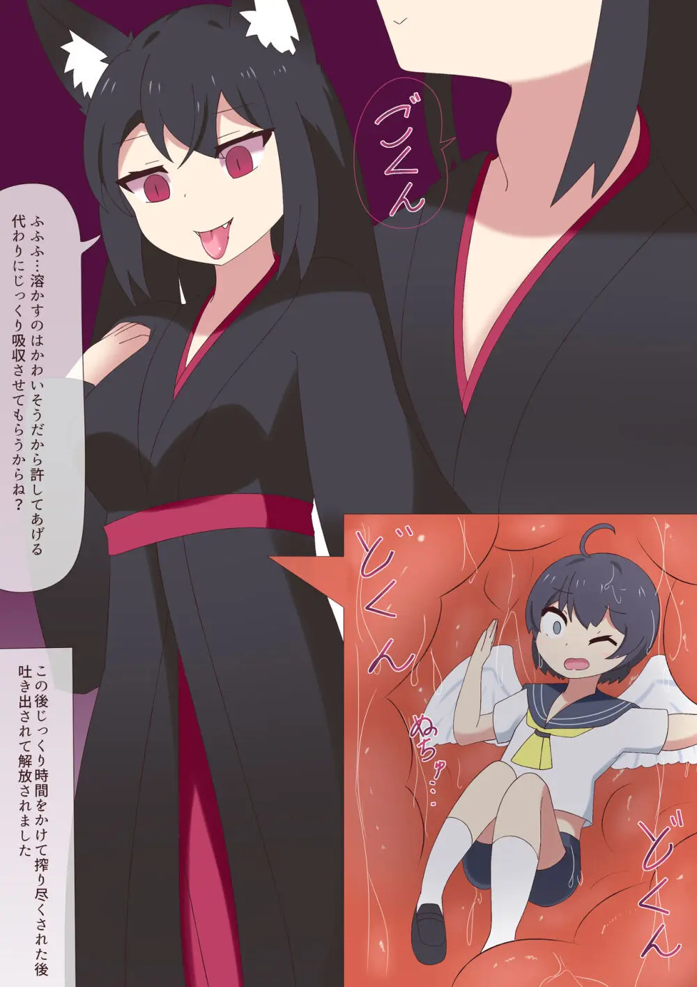Yoso no ko marunomi - page3