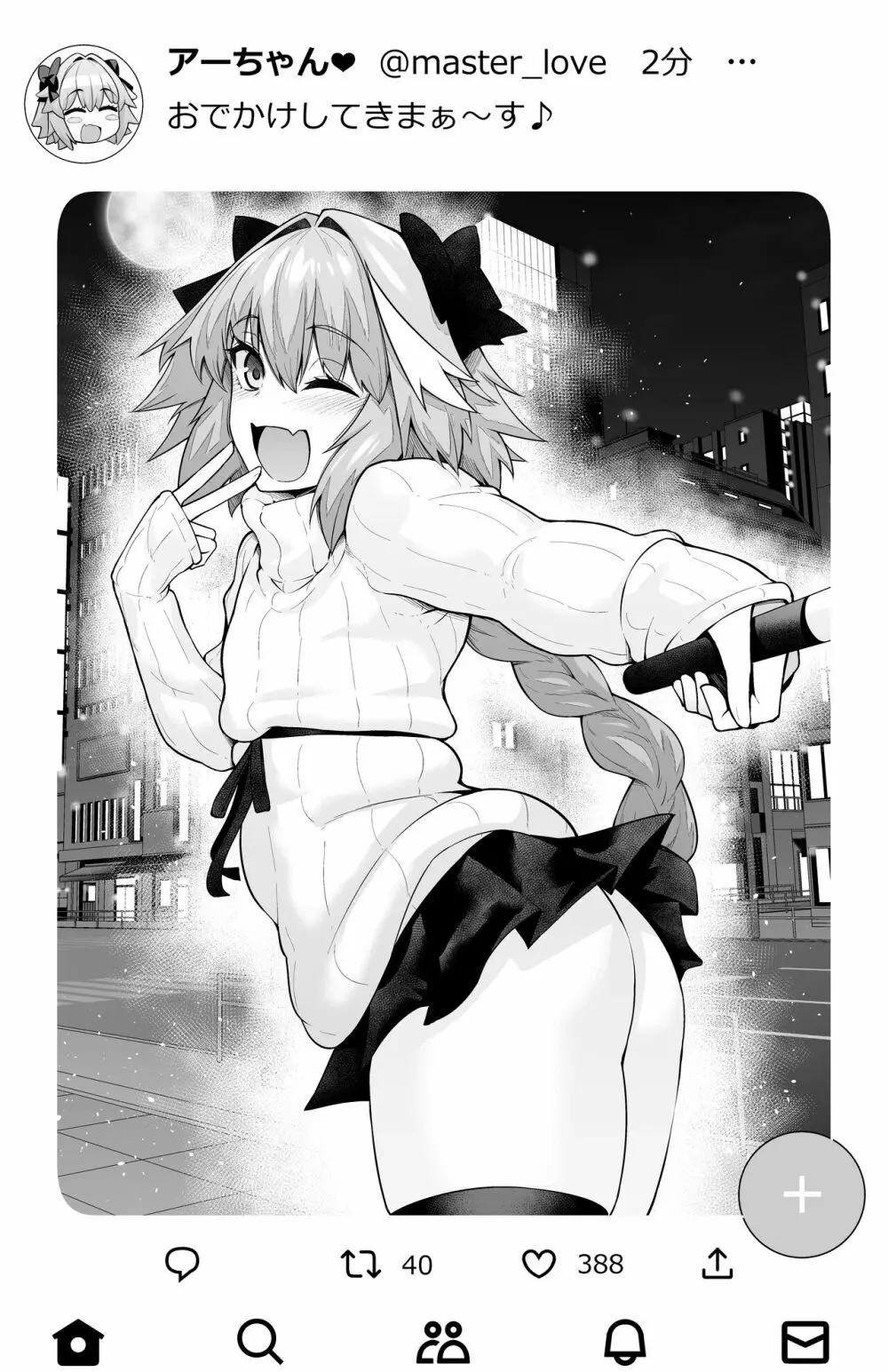 ぐだ子、訓練サボってアストルフォと遊ぶ - page5