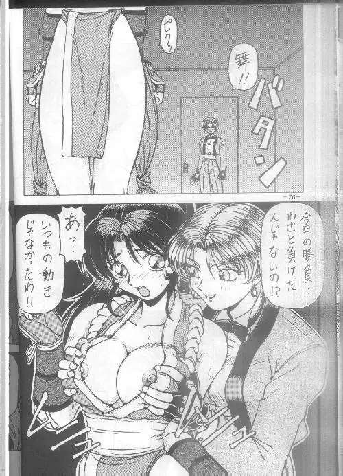 The King Of Fighters 95 - page3