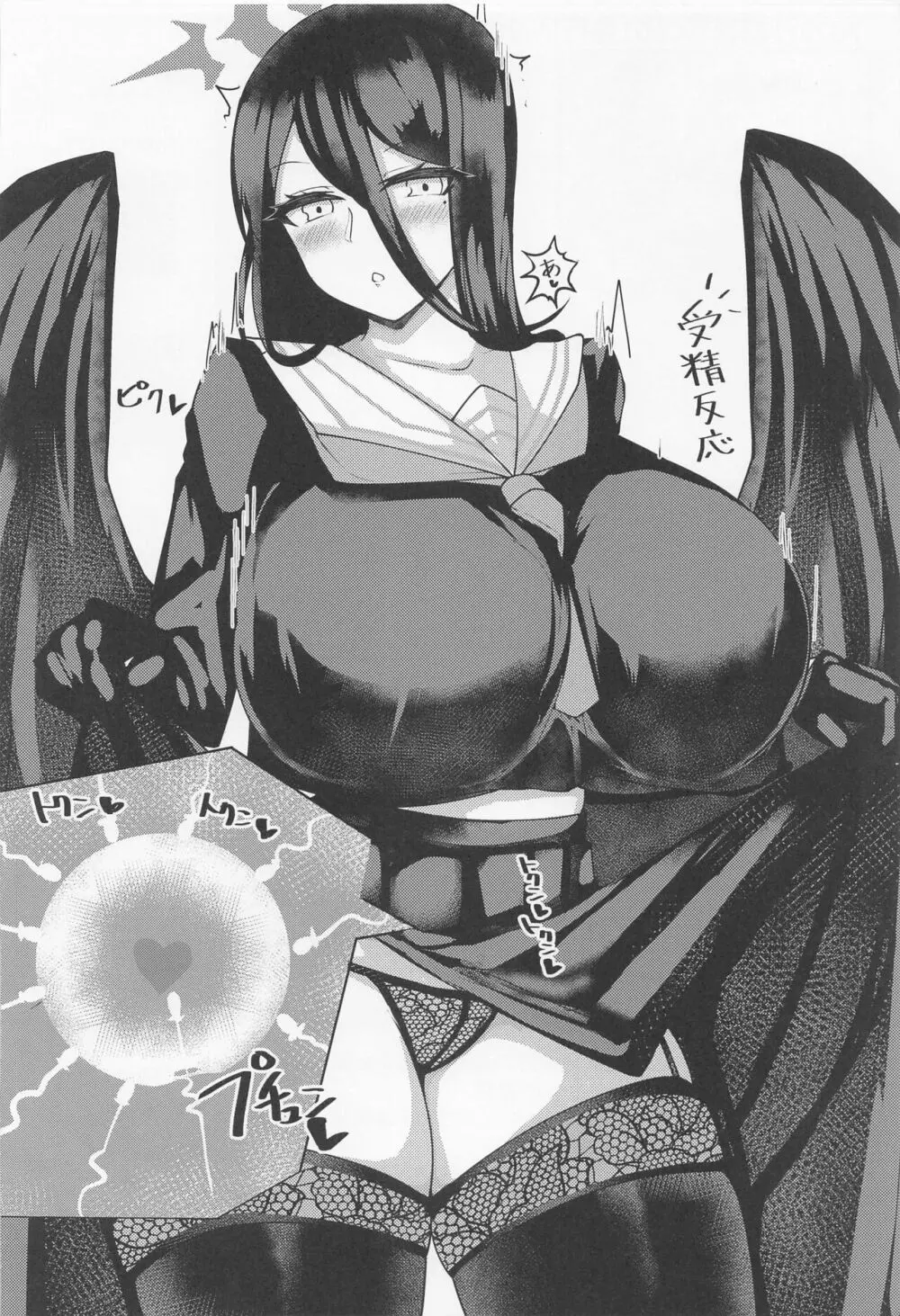 ハスミのお腹確かめますか? - page19