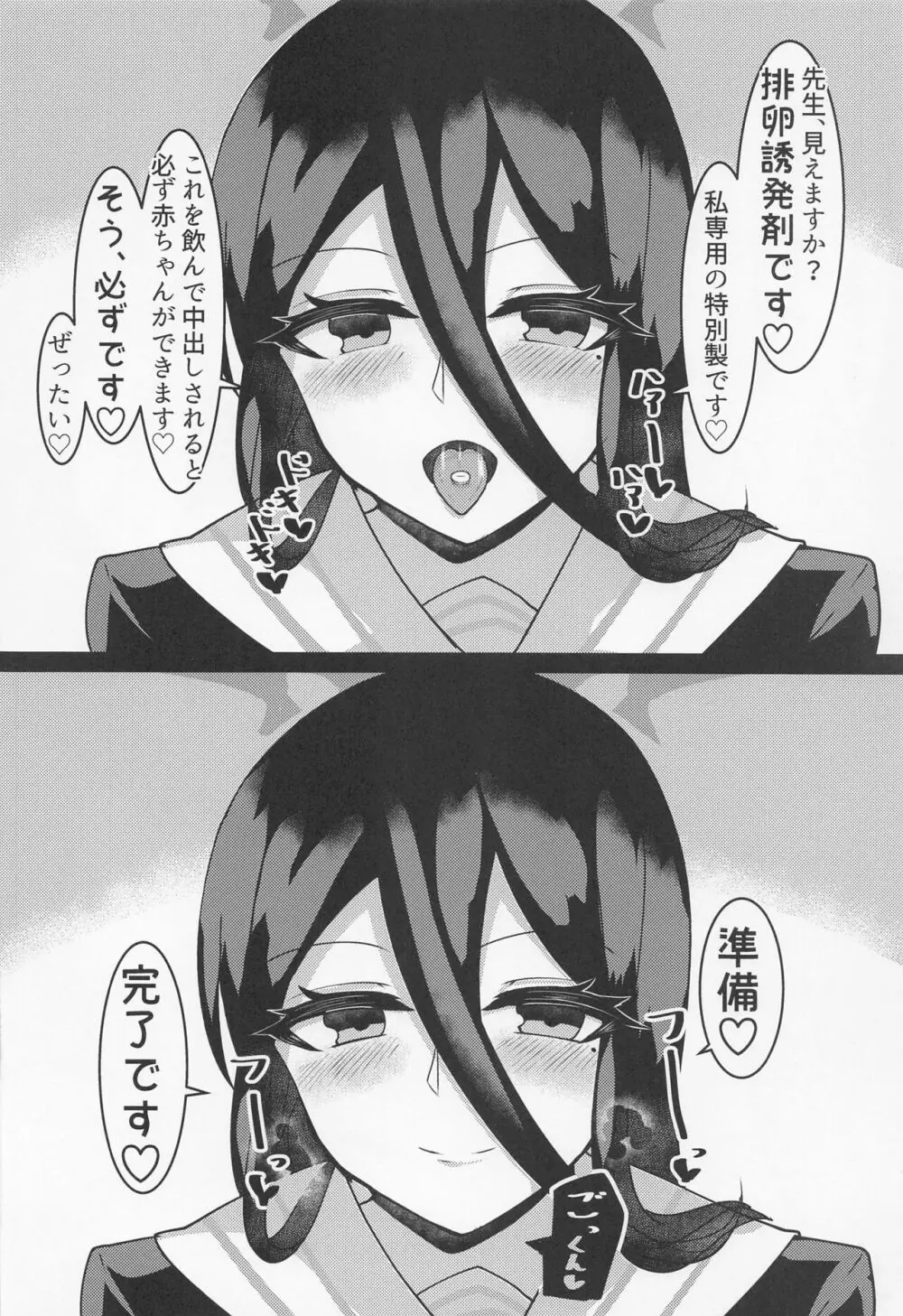 ハスミのお腹確かめますか? - page9