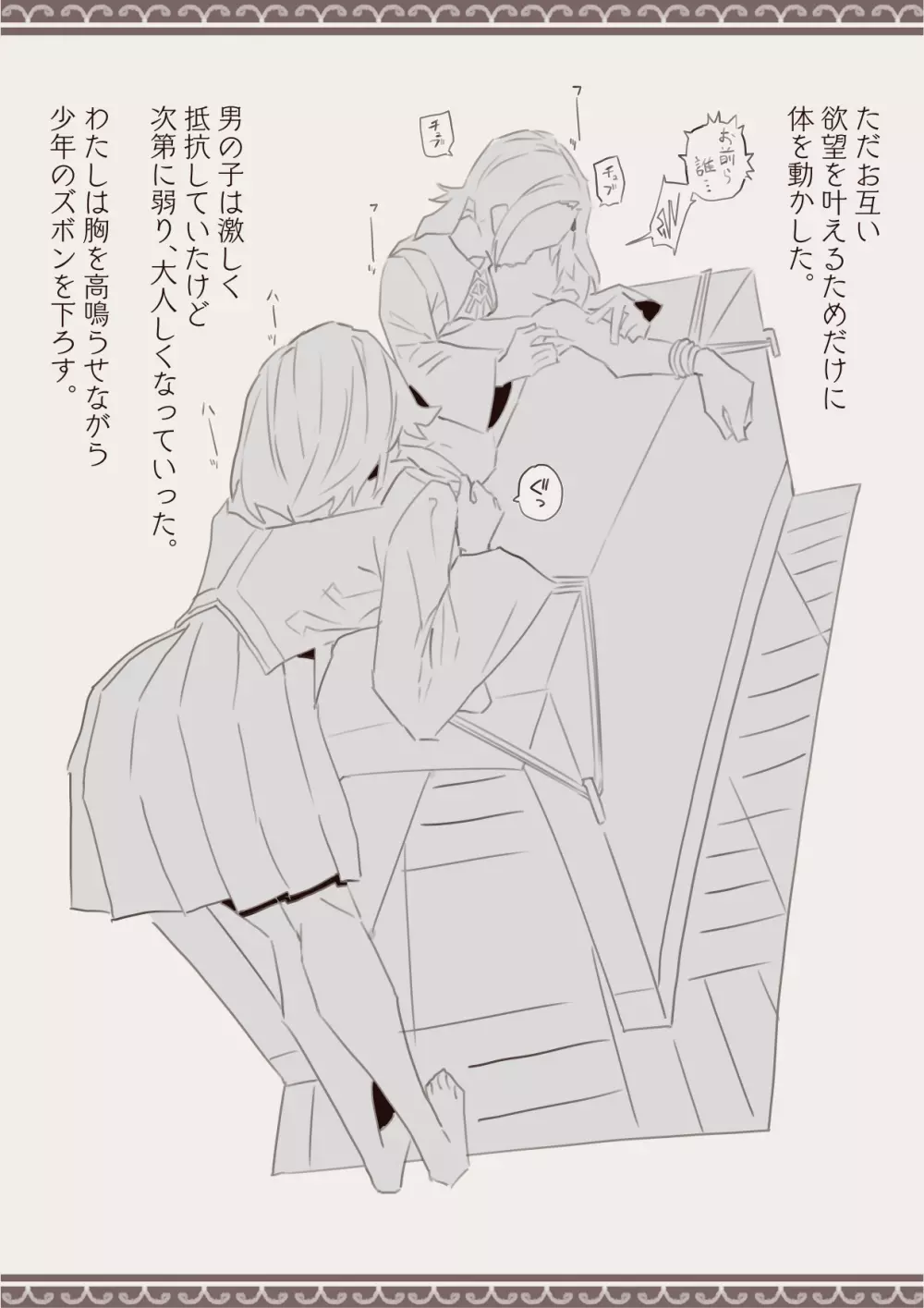 犯しちゃおう計画 - page11