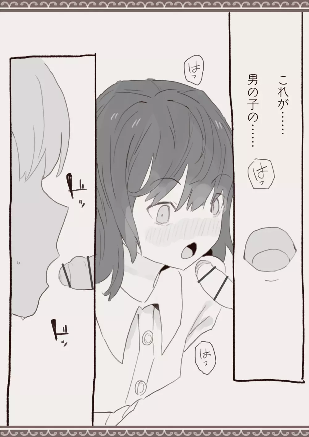 犯しちゃおう計画 - page13