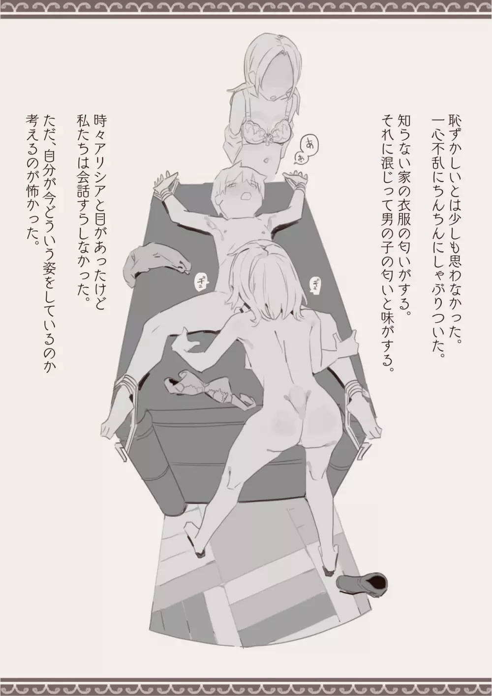 犯しちゃおう計画 - page14