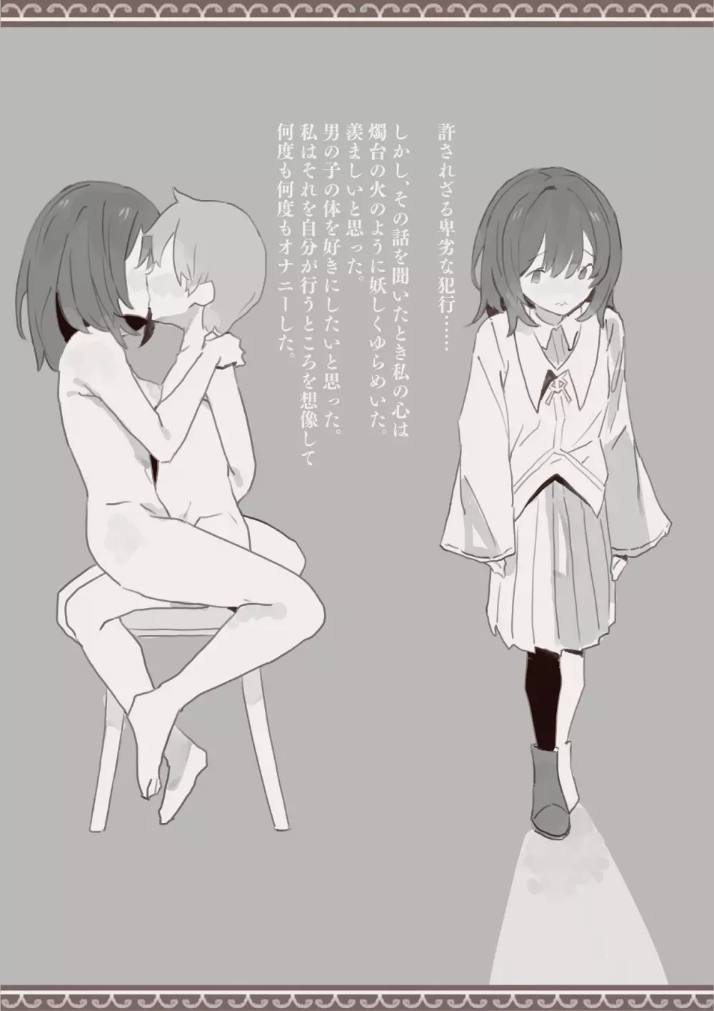 犯しちゃおう計画 - page2