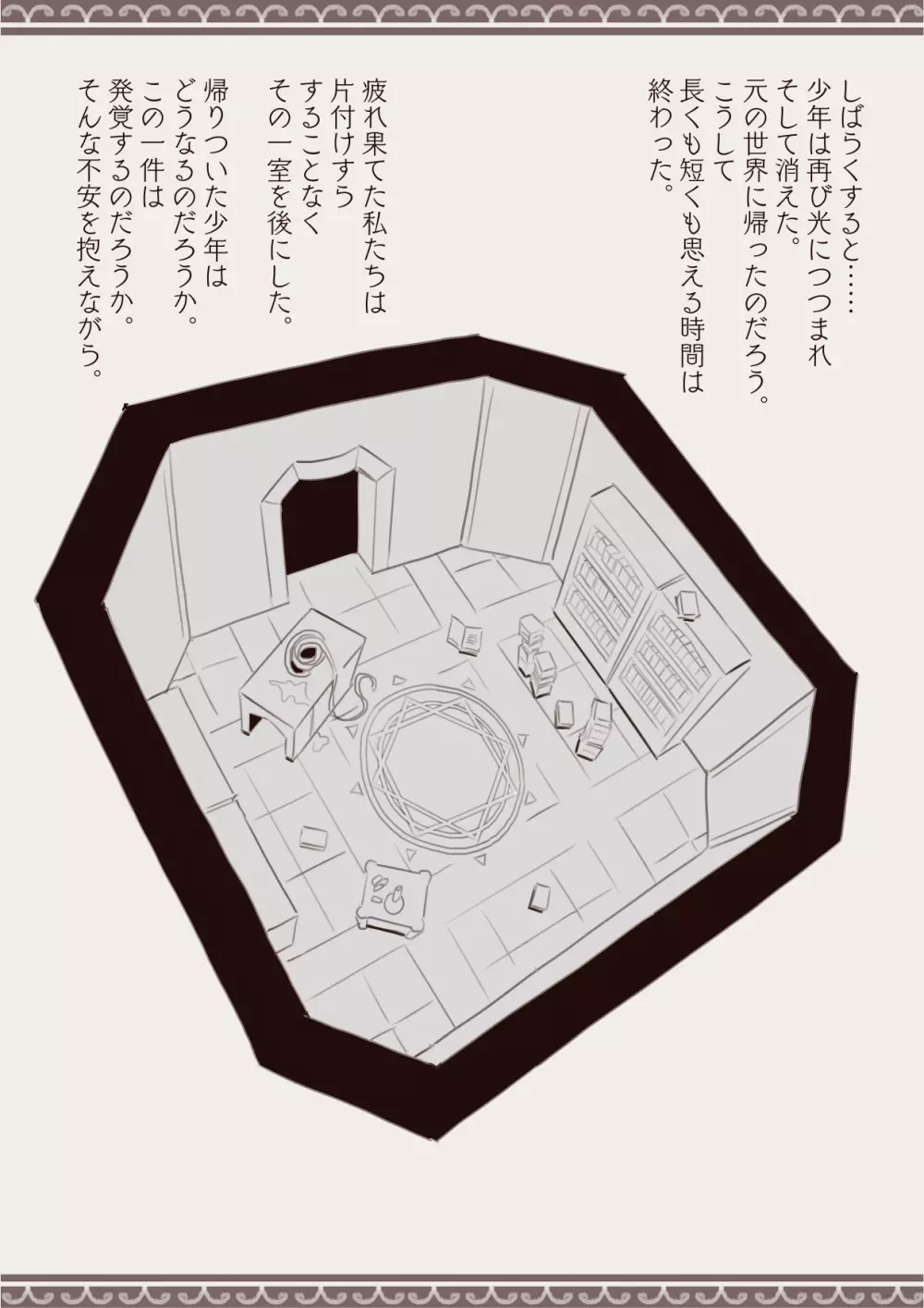 犯しちゃおう計画 - page25