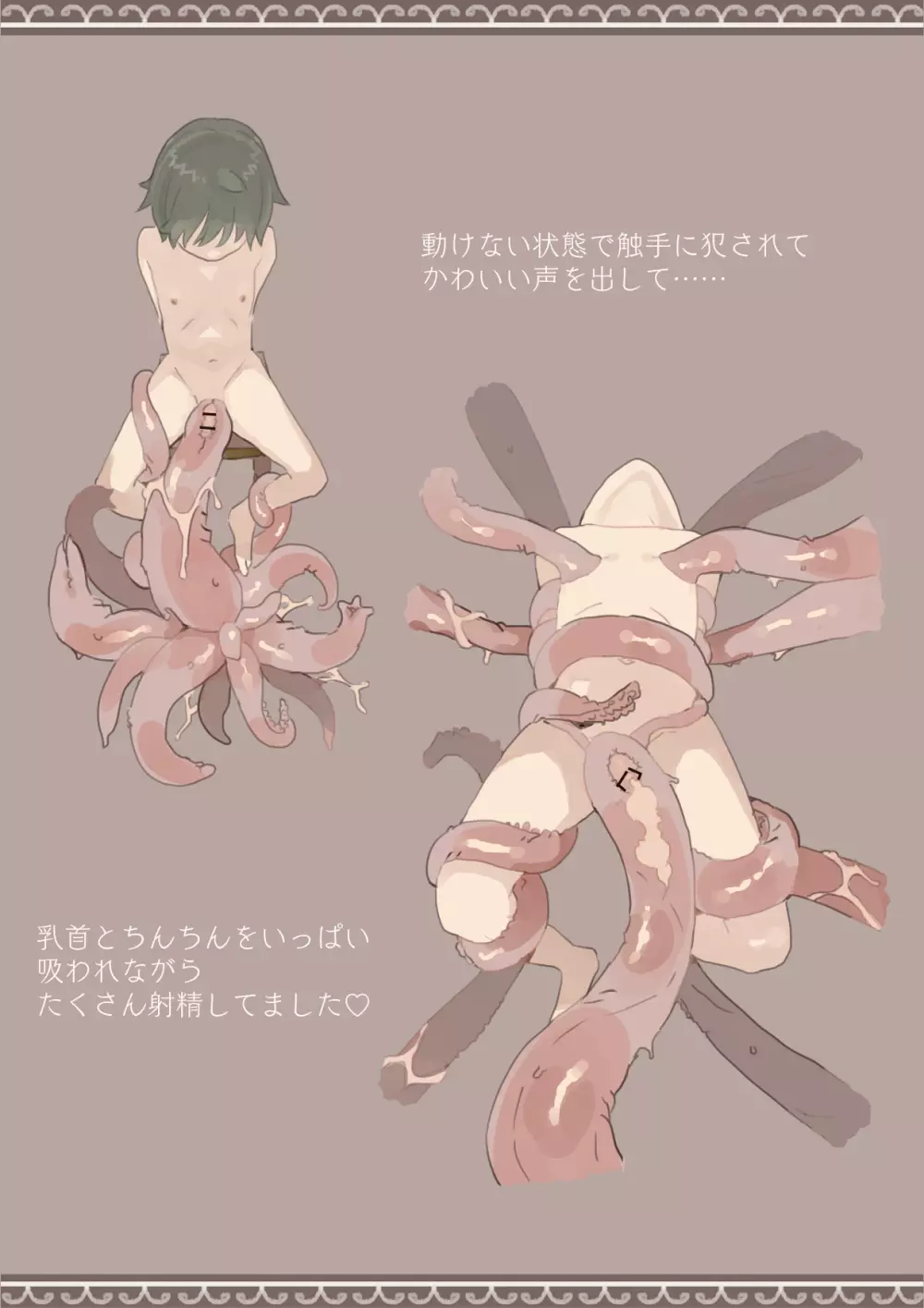 犯しちゃおう計画 - page32