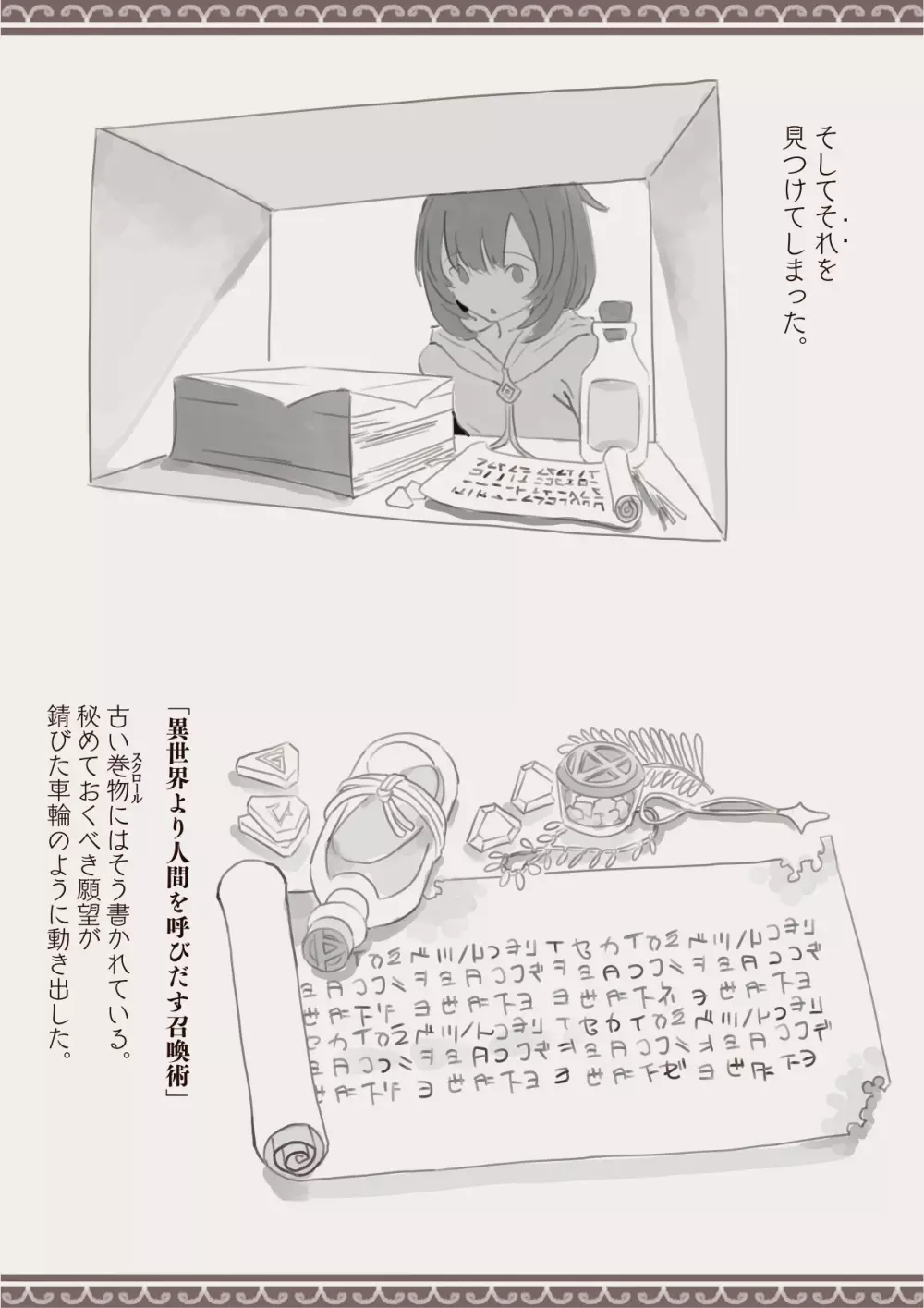 犯しちゃおう計画 - page4