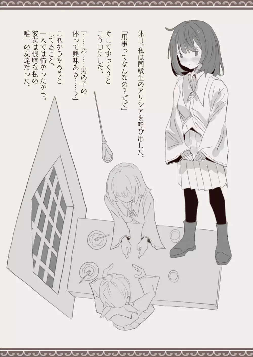 犯しちゃおう計画 - page5