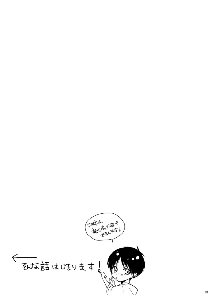 エレンの年齢が変わっちゃうけど愛さえあれば関係ないよねっ - page12