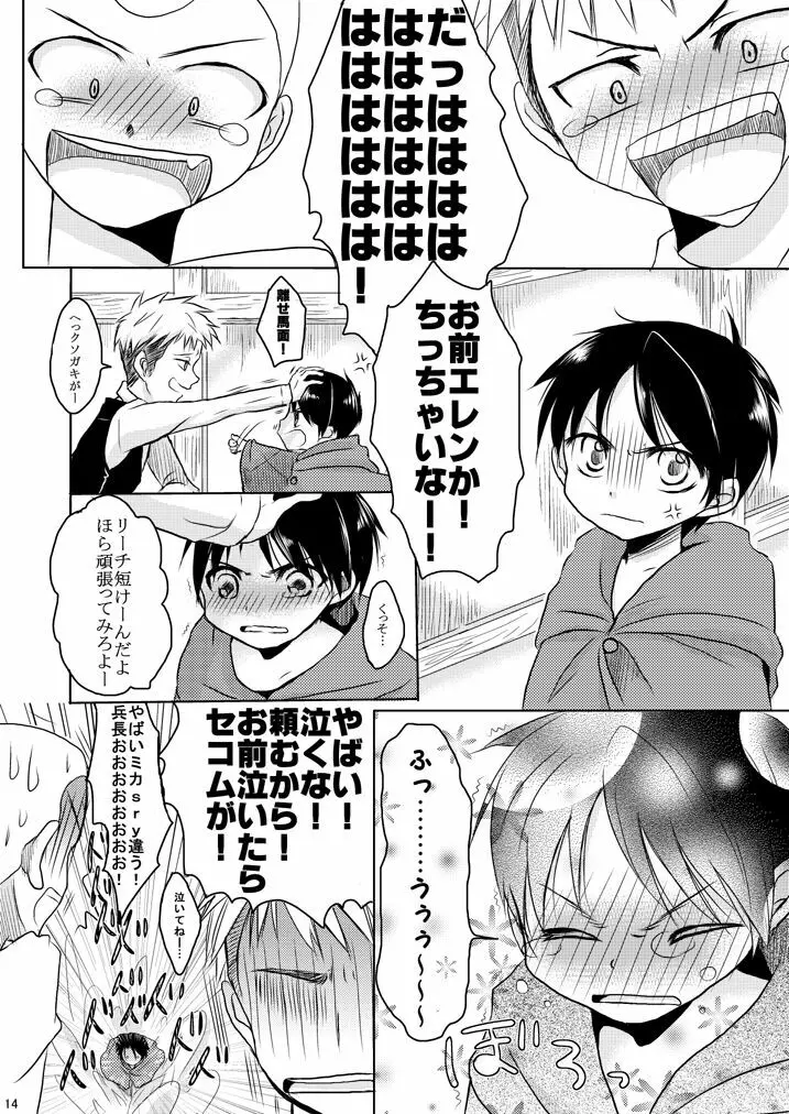 エレンの年齢が変わっちゃうけど愛さえあれば関係ないよねっ - page13