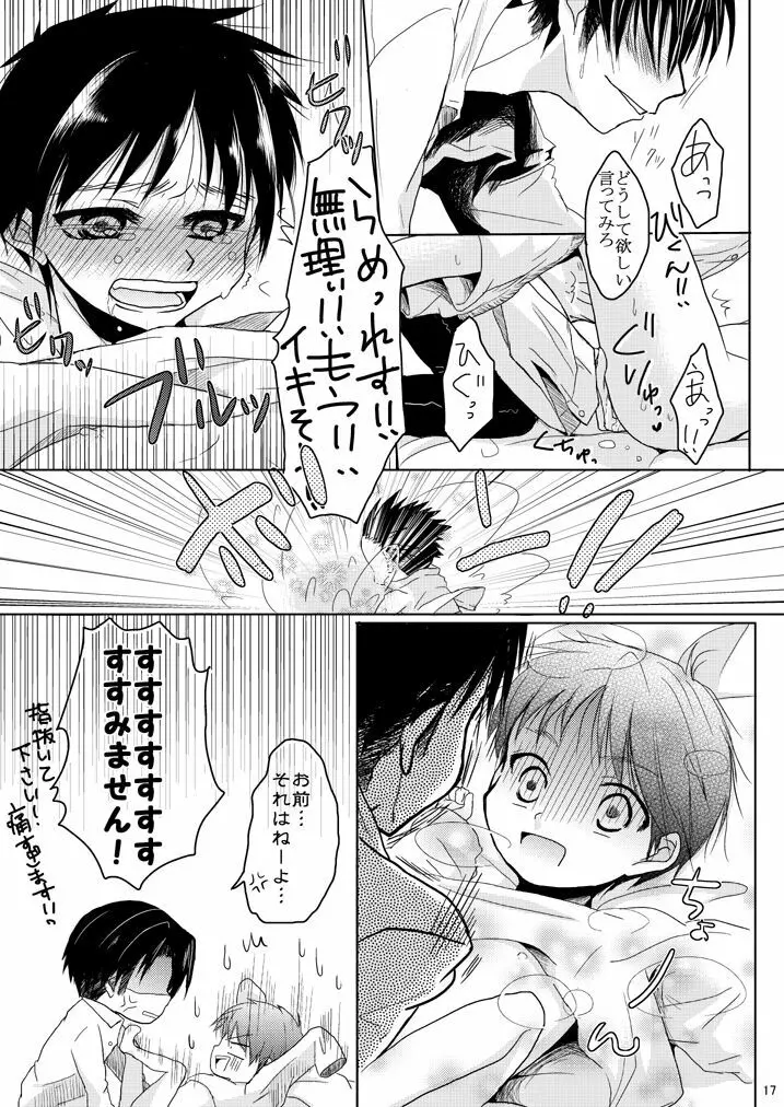 エレンの年齢が変わっちゃうけど愛さえあれば関係ないよねっ - page16