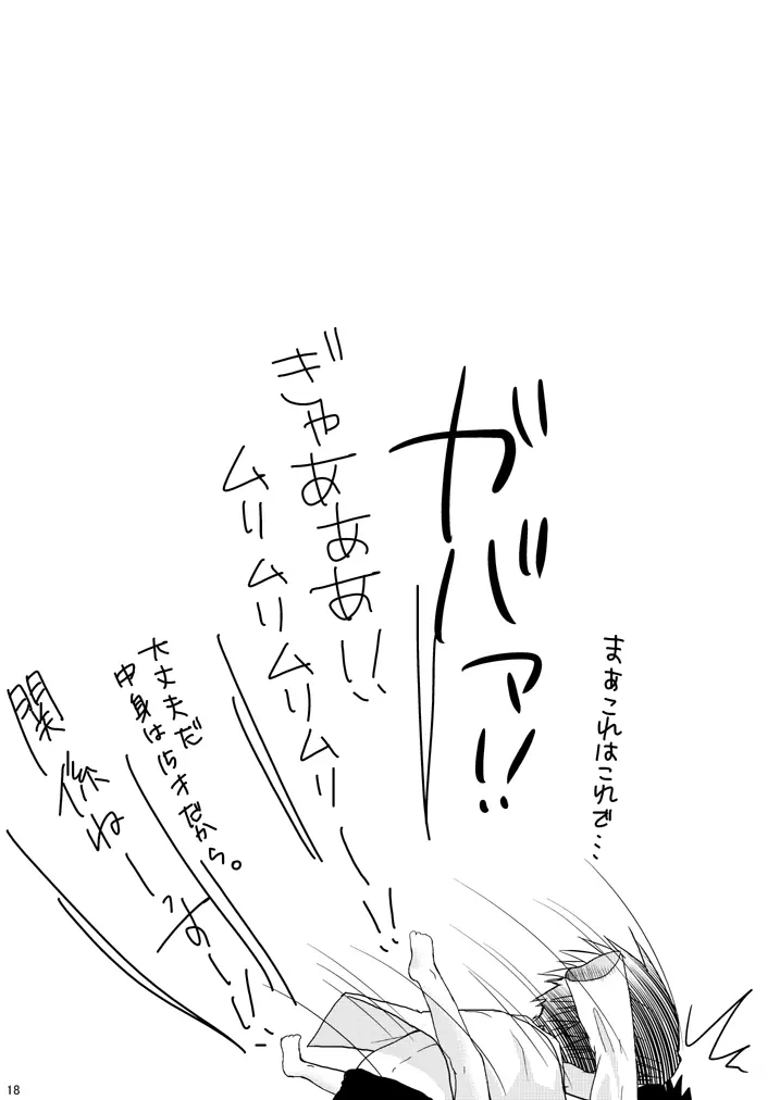 エレンの年齢が変わっちゃうけど愛さえあれば関係ないよねっ - page17