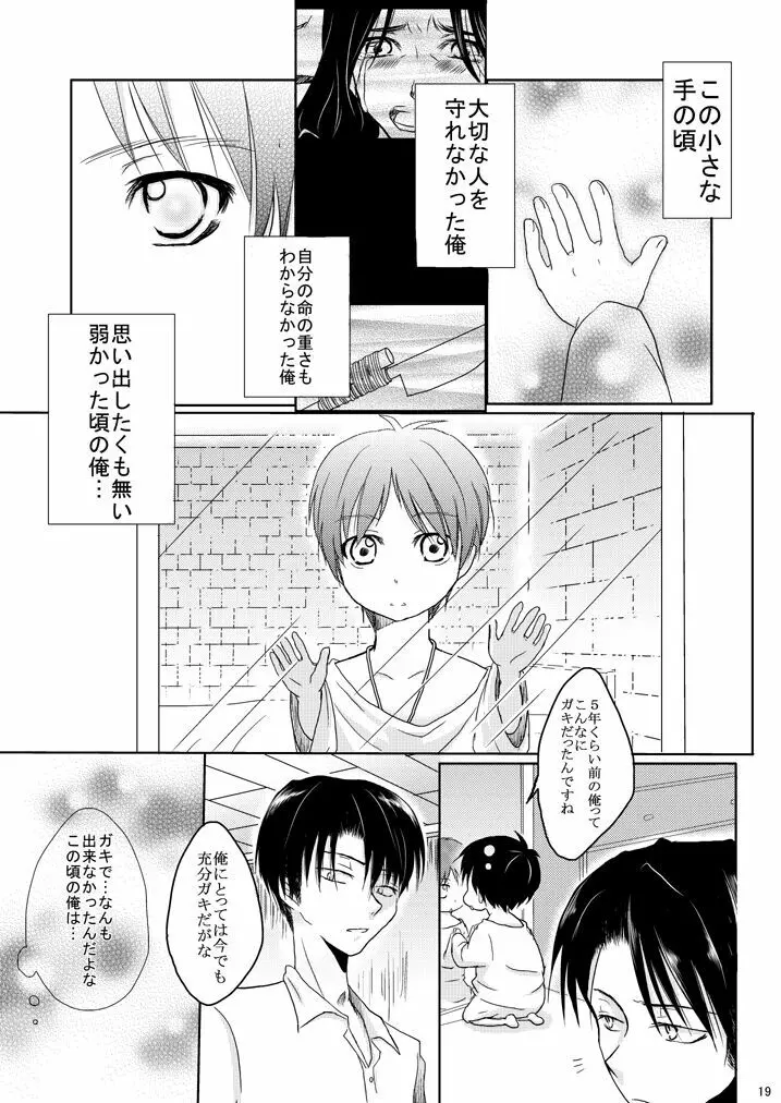 エレンの年齢が変わっちゃうけど愛さえあれば関係ないよねっ - page18