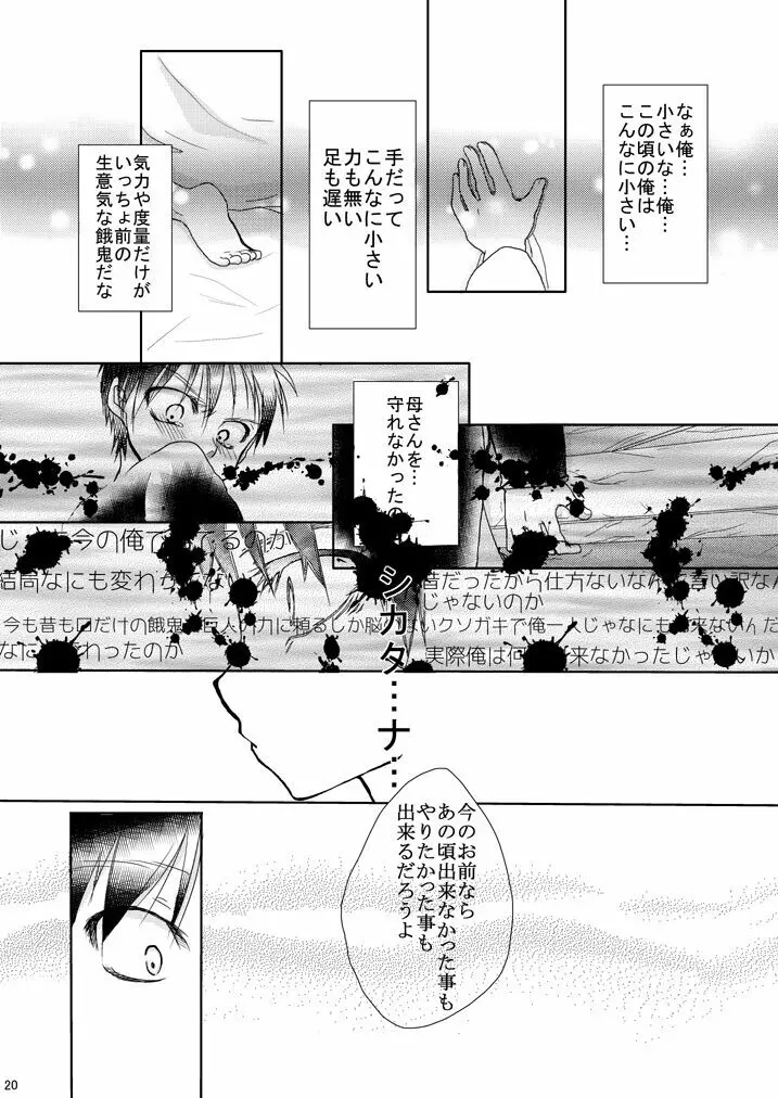 エレンの年齢が変わっちゃうけど愛さえあれば関係ないよねっ - page19