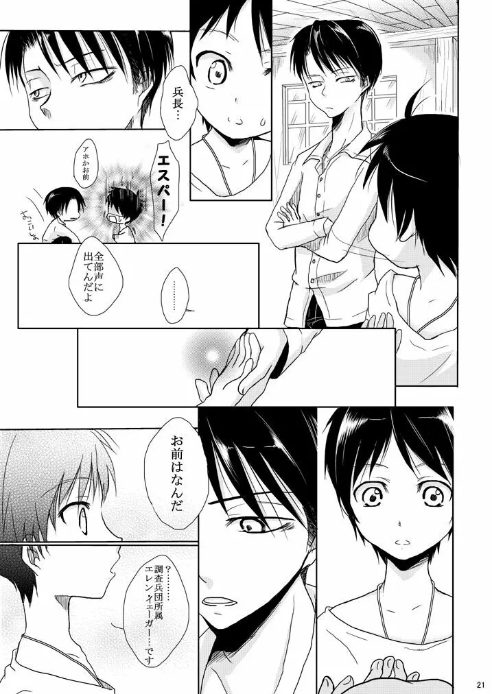 エレンの年齢が変わっちゃうけど愛さえあれば関係ないよねっ - page20