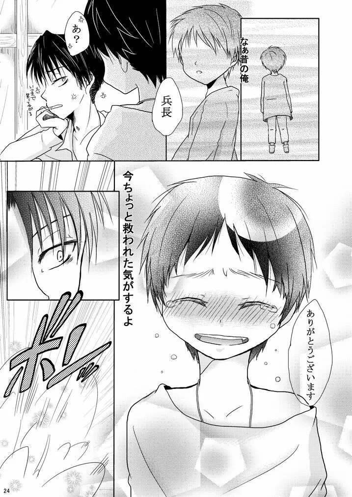 エレンの年齢が変わっちゃうけど愛さえあれば関係ないよねっ - page23