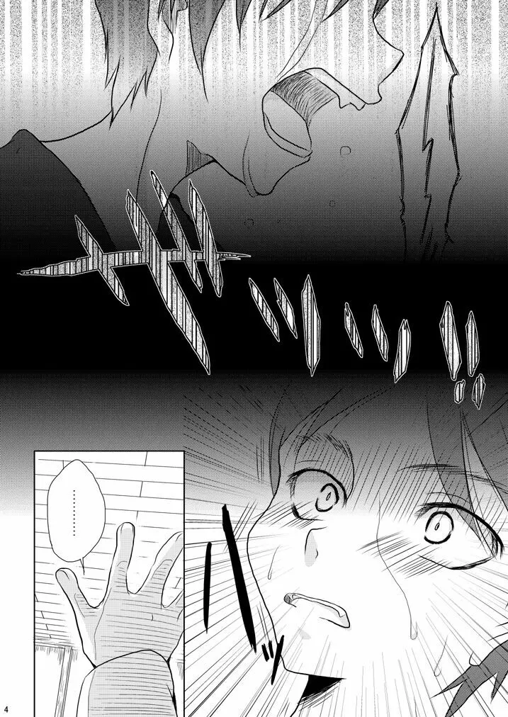 エレンの年齢が変わっちゃうけど愛さえあれば関係ないよねっ - page3
