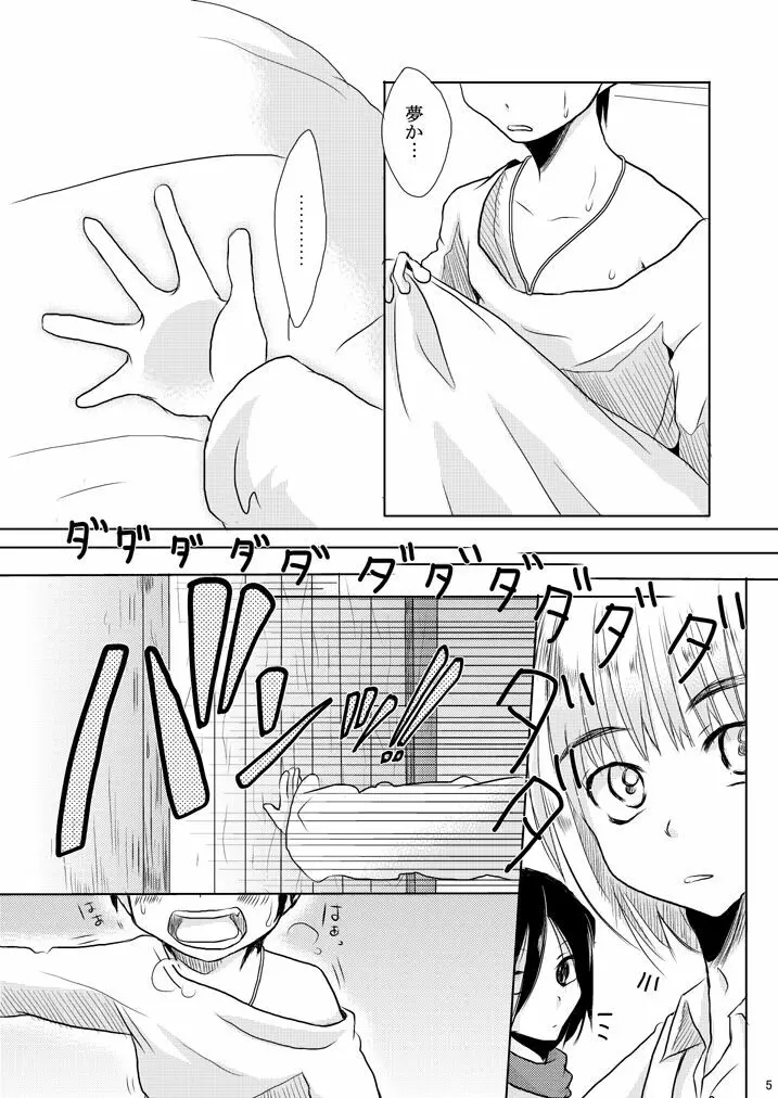 エレンの年齢が変わっちゃうけど愛さえあれば関係ないよねっ - page4
